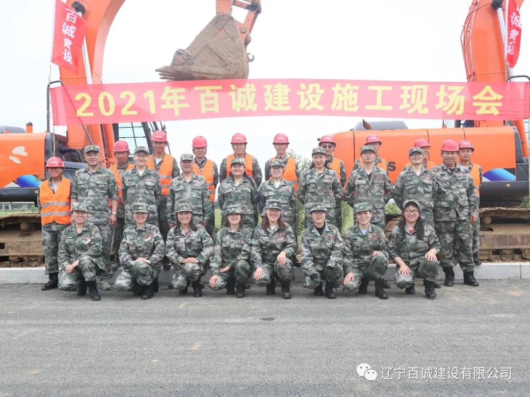 2021年百诚建设施工现场会圆满结束