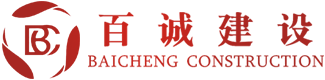 辽宁百诚建设有限公司